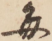 已定位毎