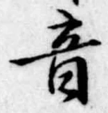 音 위치 확인됨