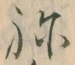 已定位ね
