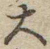 位置定マレル大