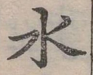 水 위치 확인됨