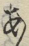 글자 あ