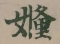 𡤥 위치 확인됨