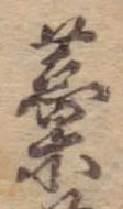 藁 위치 확인됨