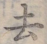 去 위치 확인됨