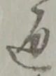 通 위치 확인됨