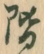 글자 階