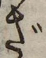 㐌定位ざ