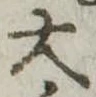 大 위치 확인됨