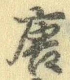 Đã định vị 唐