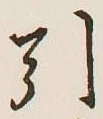 글자 引