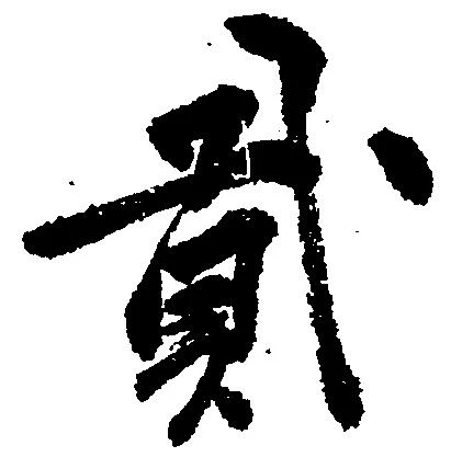 弐の位置