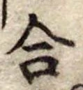 合 위치 확인됨