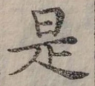 是 위치 확인됨