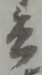 兵 위치 확인됨