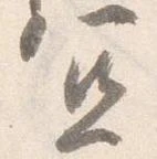 宜，已得其位