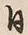 「日」字