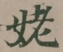 Located 姥