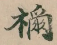禰 위치 확인됨
