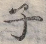 子 위치 확인됨
