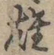 雄 위치 확인됨