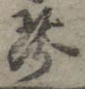 琴 위치 확인됨