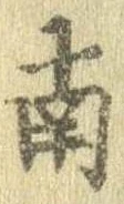 位置定マレル南