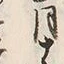 文字五