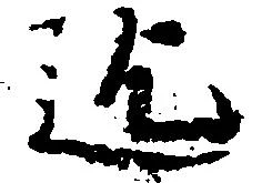 迄 위치 확인됨