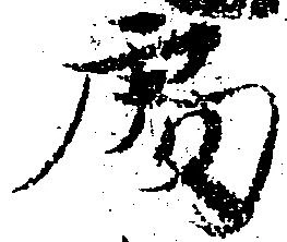 処 위치 확인됨