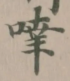 啈 위치 확인됨