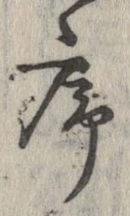 序 위치 확인됨