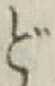字ど