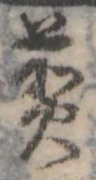 煎 위치 확인됨