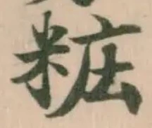 Đã định vị 𥺁