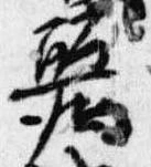 Đã định vị 麗