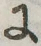 𛂌の位置