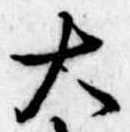 大 위치 확인됨