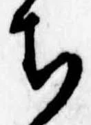 位置定マレル未定