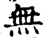 글자 無