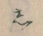 𛁈 위치 확인됨