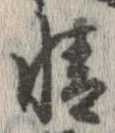 㐌定位情