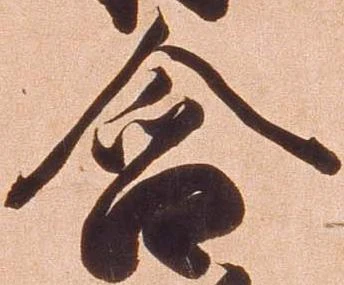 Đã định vị 含