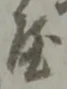 屋 위치 확인됨