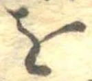 𛄜 위치 확인됨