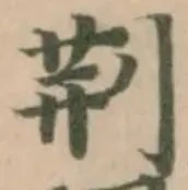 荊 위치 확인됨