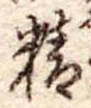 精 위치 확인됨