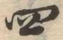 四 위치 확인됨