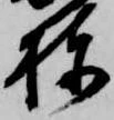棟の位置