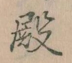 殿 위치 확인됨